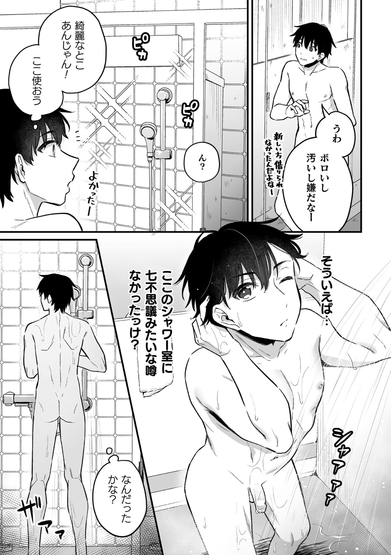 [六々びん] 淫霊体験 [DL版] Hentai - Raw  81