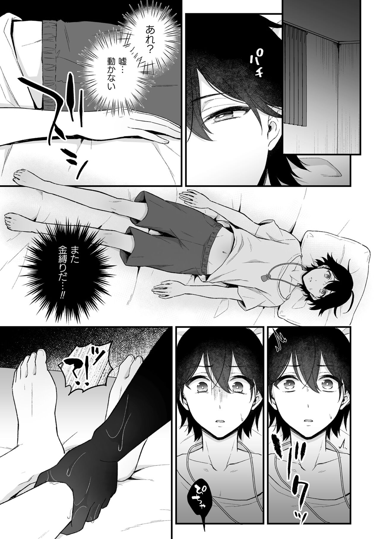 Inrei Taiken page 9 full