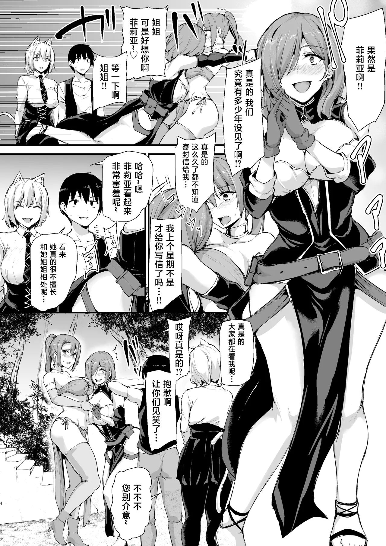 異世界ハーレム物語 9 page 3 full