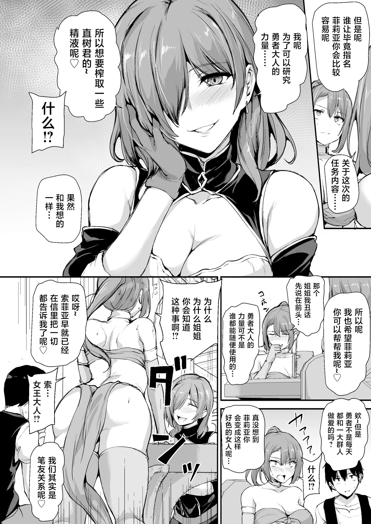 異世界ハーレム物語 9 page 5 full