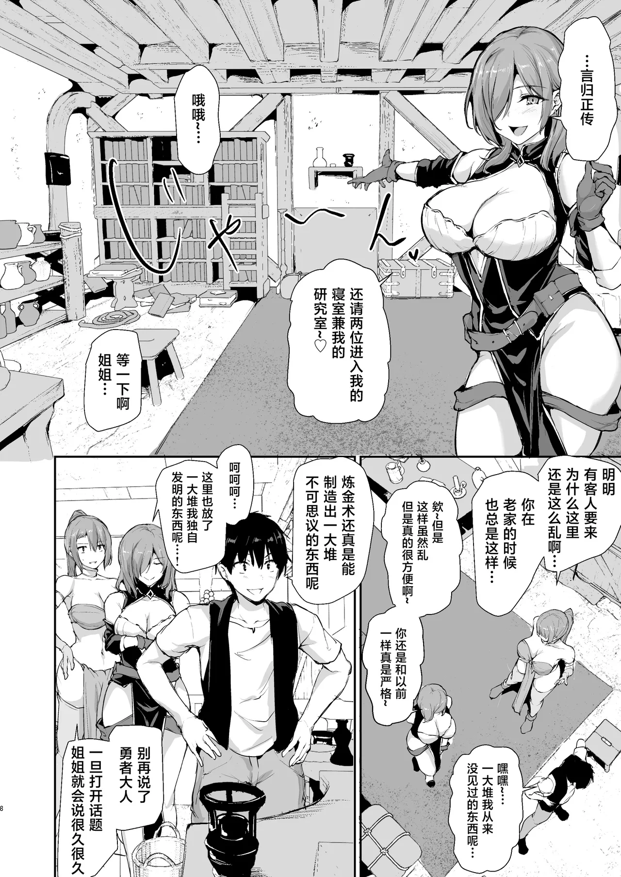 異世界ハーレム物語 9 page 7 full
