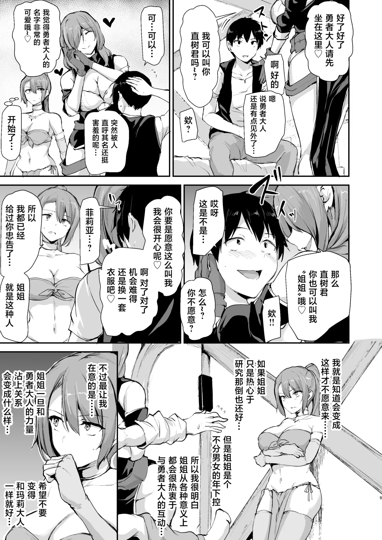 異世界ハーレム物語 9 page 8 full