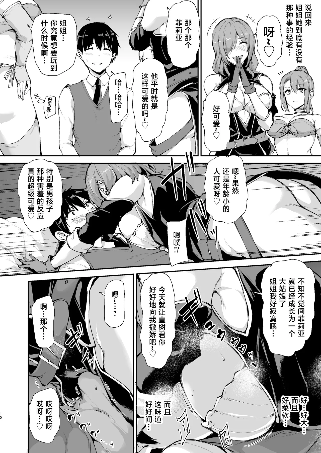 異世界ハーレム物語 9 page 9 full