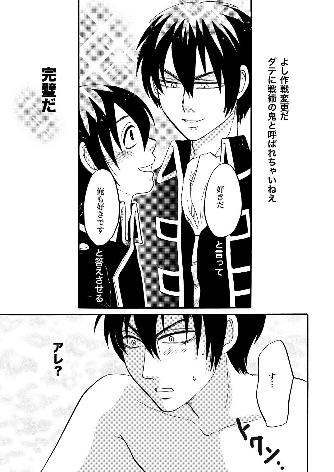 俺の可愛い野郎 page 10 full