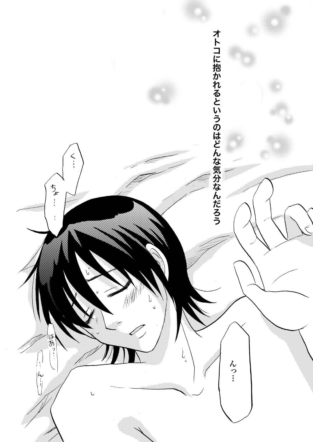 俺の可愛い野郎 page 3 full