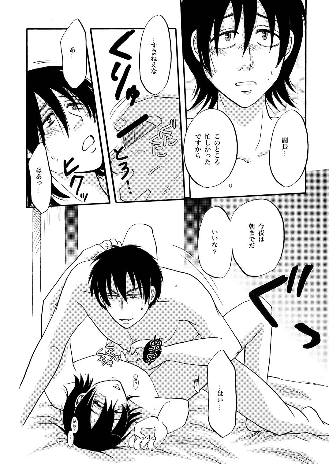 俺の可愛い野郎 page 5 full