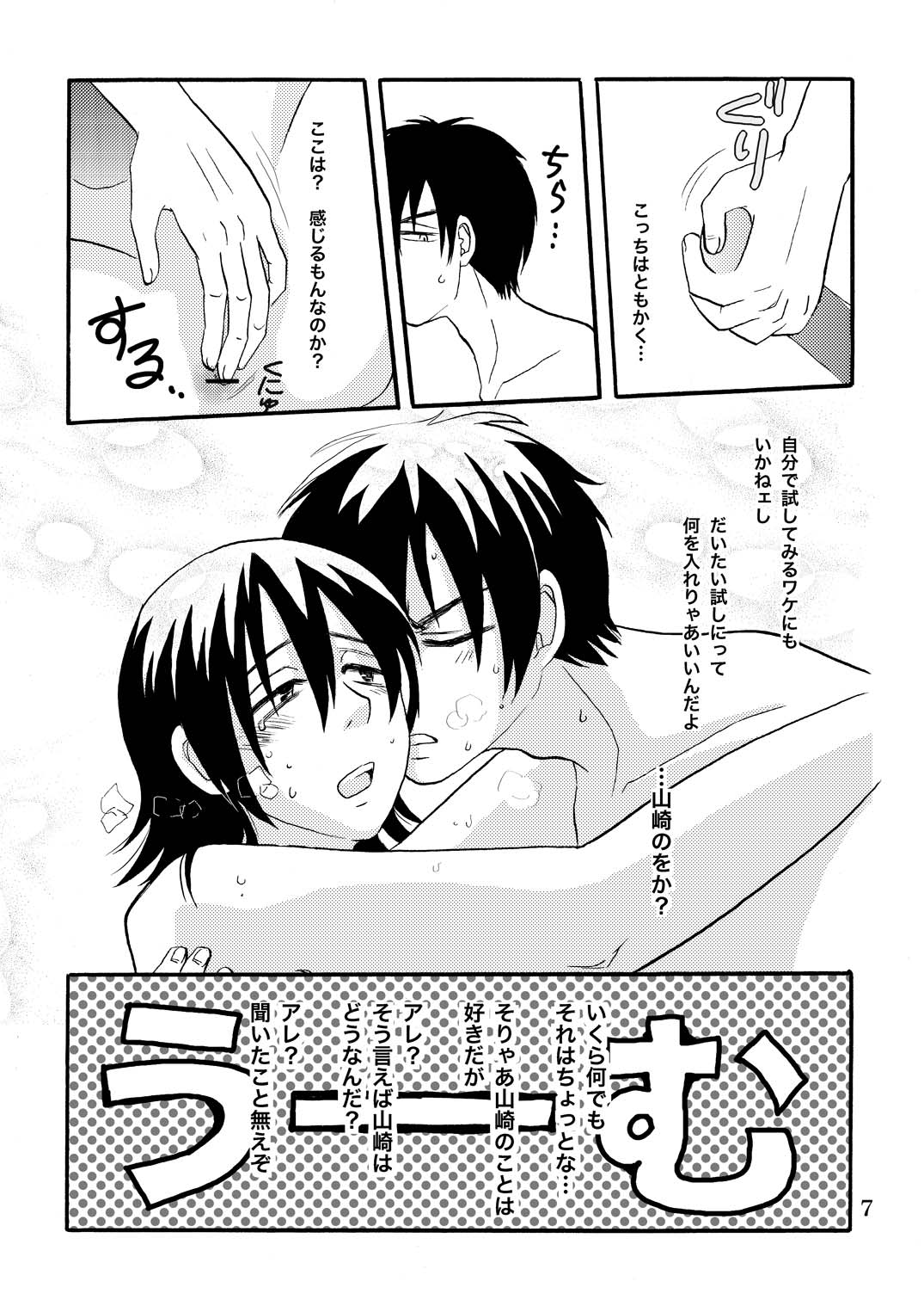 俺の可愛い野郎 page 6 full