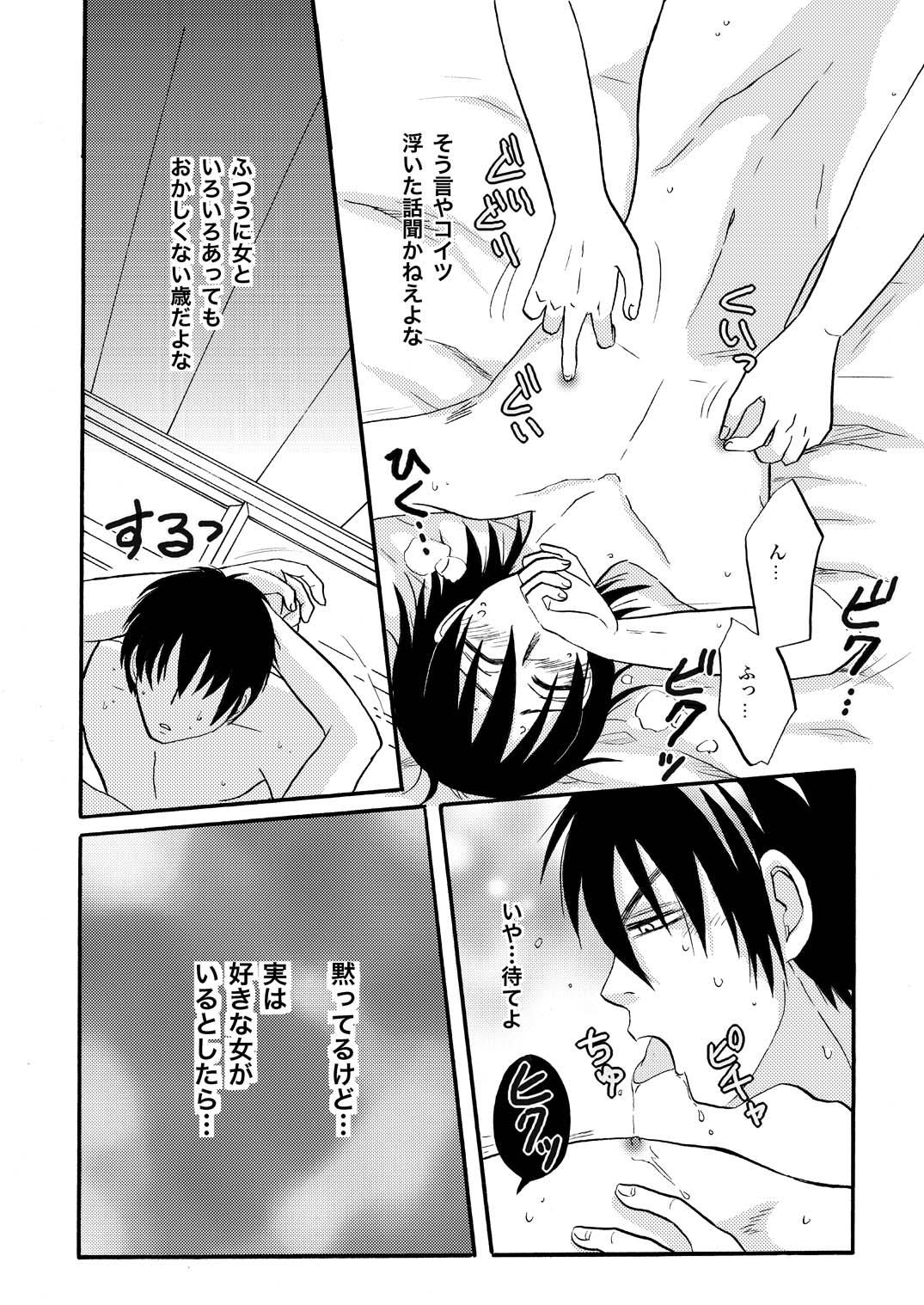 俺の可愛い野郎 page 7 full