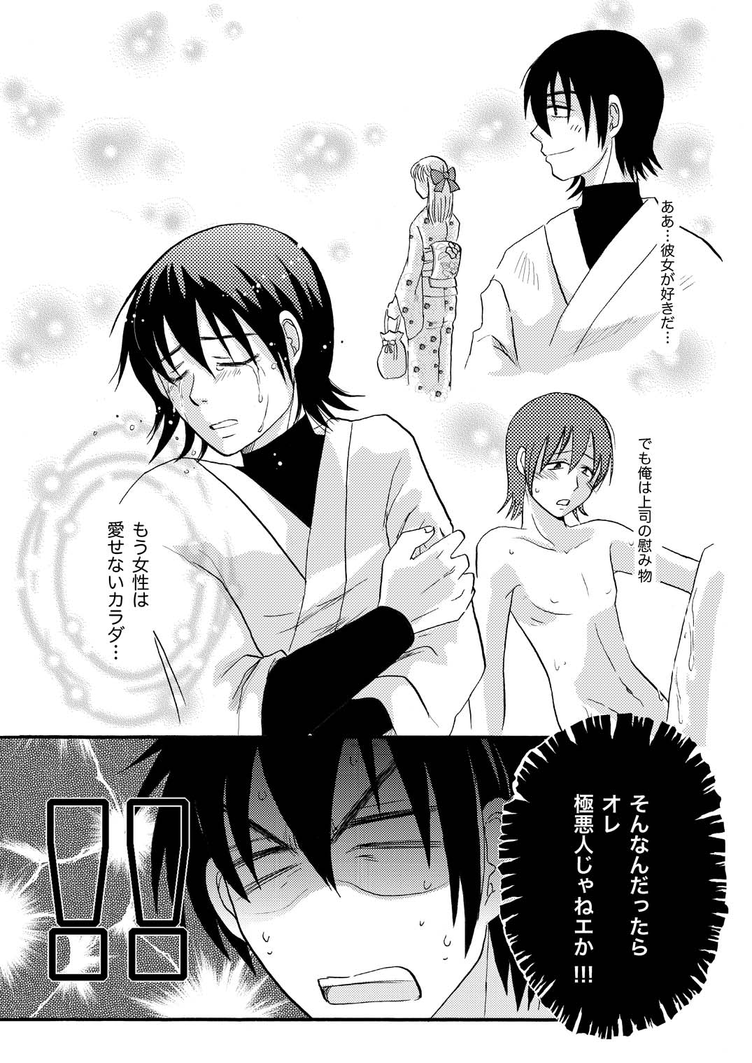 俺の可愛い野郎 page 8 full