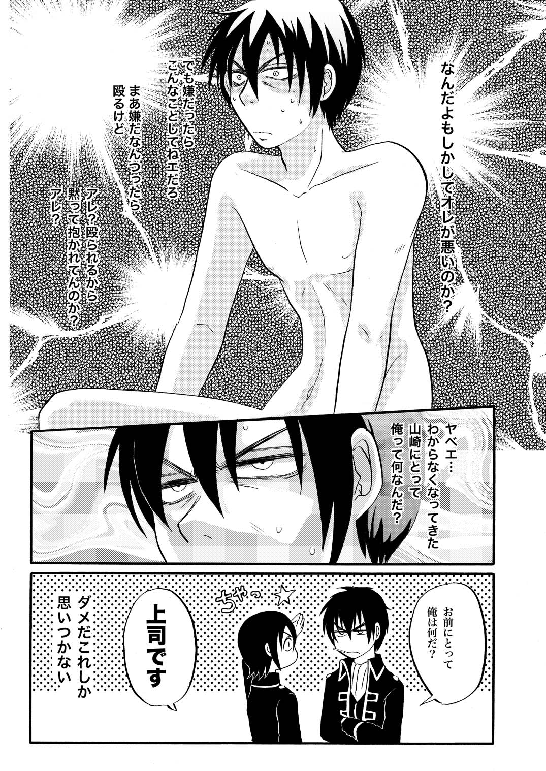 俺の可愛い野郎 page 9 full