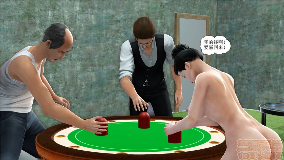 肉偿赌债 page 10 full