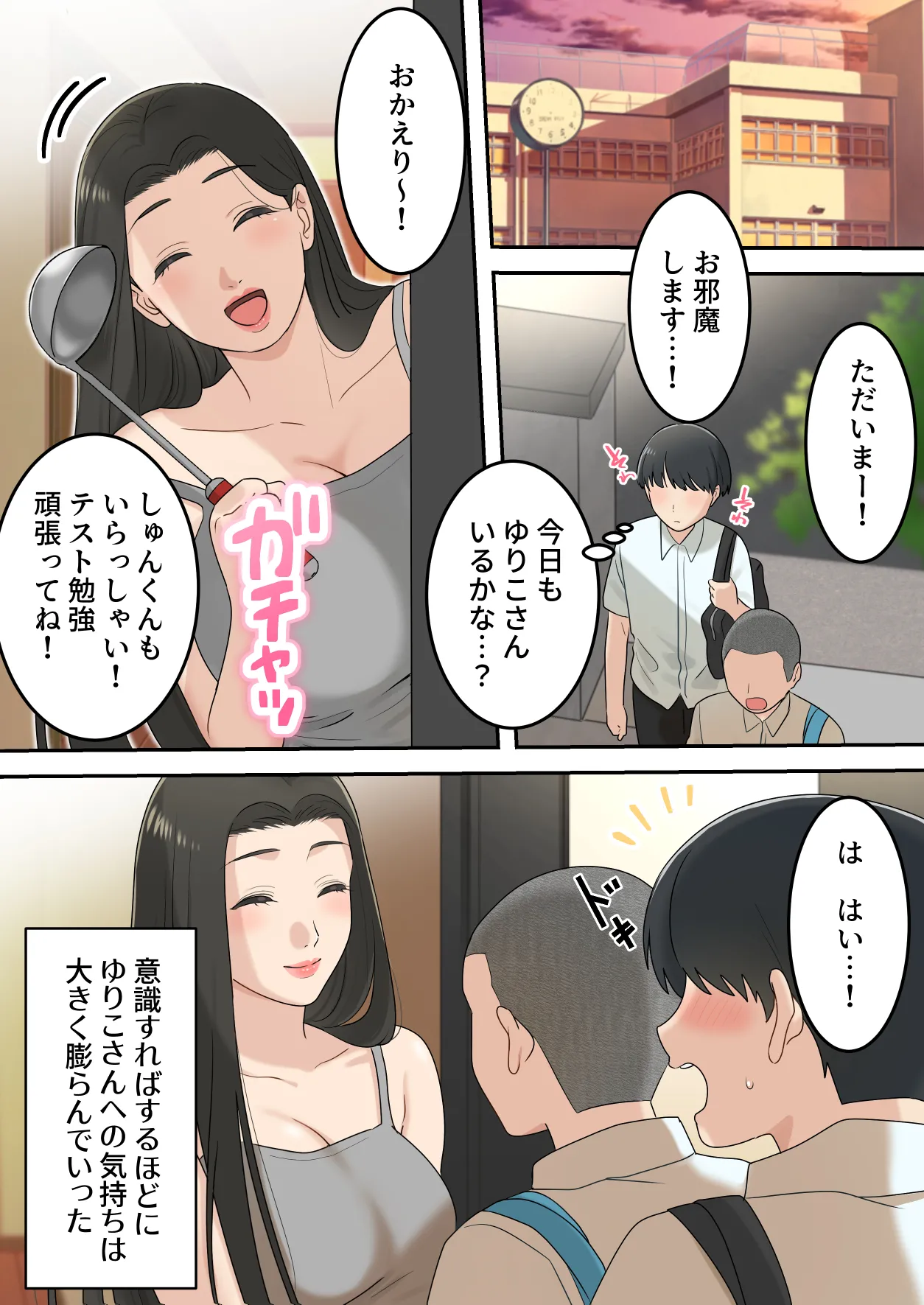 Kawaisugiru Tomodachi no Okaasan to Kossori Tsukiacchatta Hanashi page 7 full