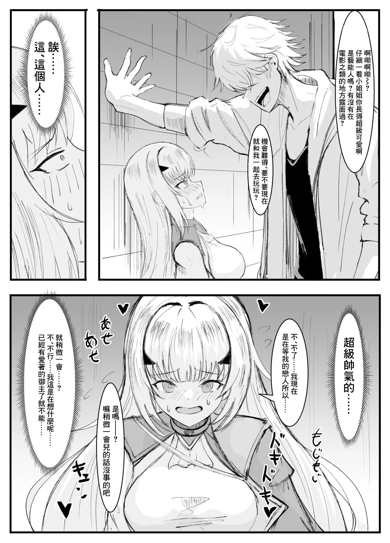 Melusine Netorare page 2 full