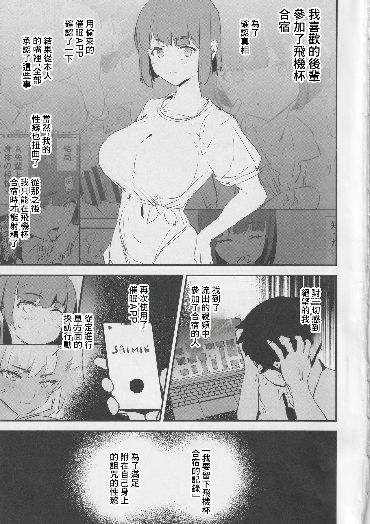 オナホ合宿〇〇ドスケベインタビュー・椎名先輩 page 2 full