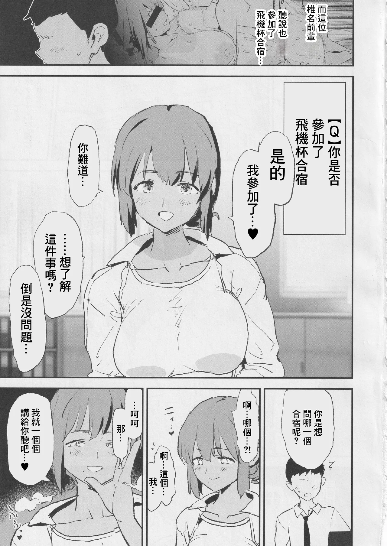 オナホ合宿〇〇ドスケベインタビュー・椎名先輩 page 4 full