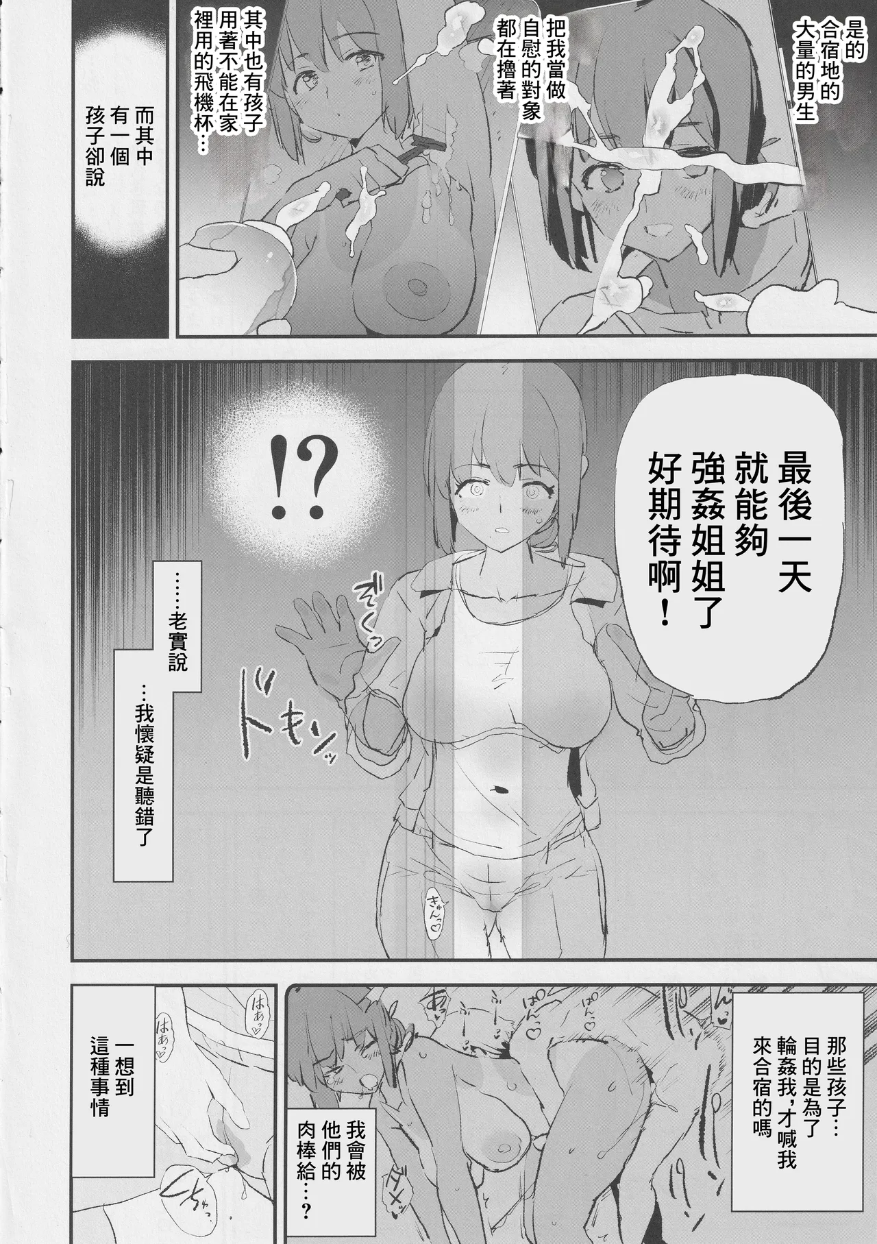 オナホ合宿〇〇ドスケベインタビュー・椎名先輩 page 9 full