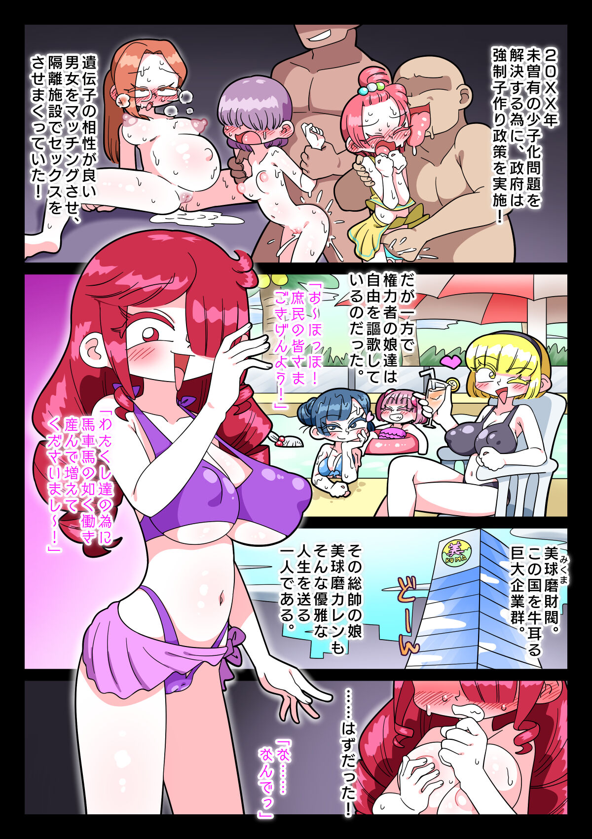 お嬢様には臭いオジサンがお似合いです page 2 full