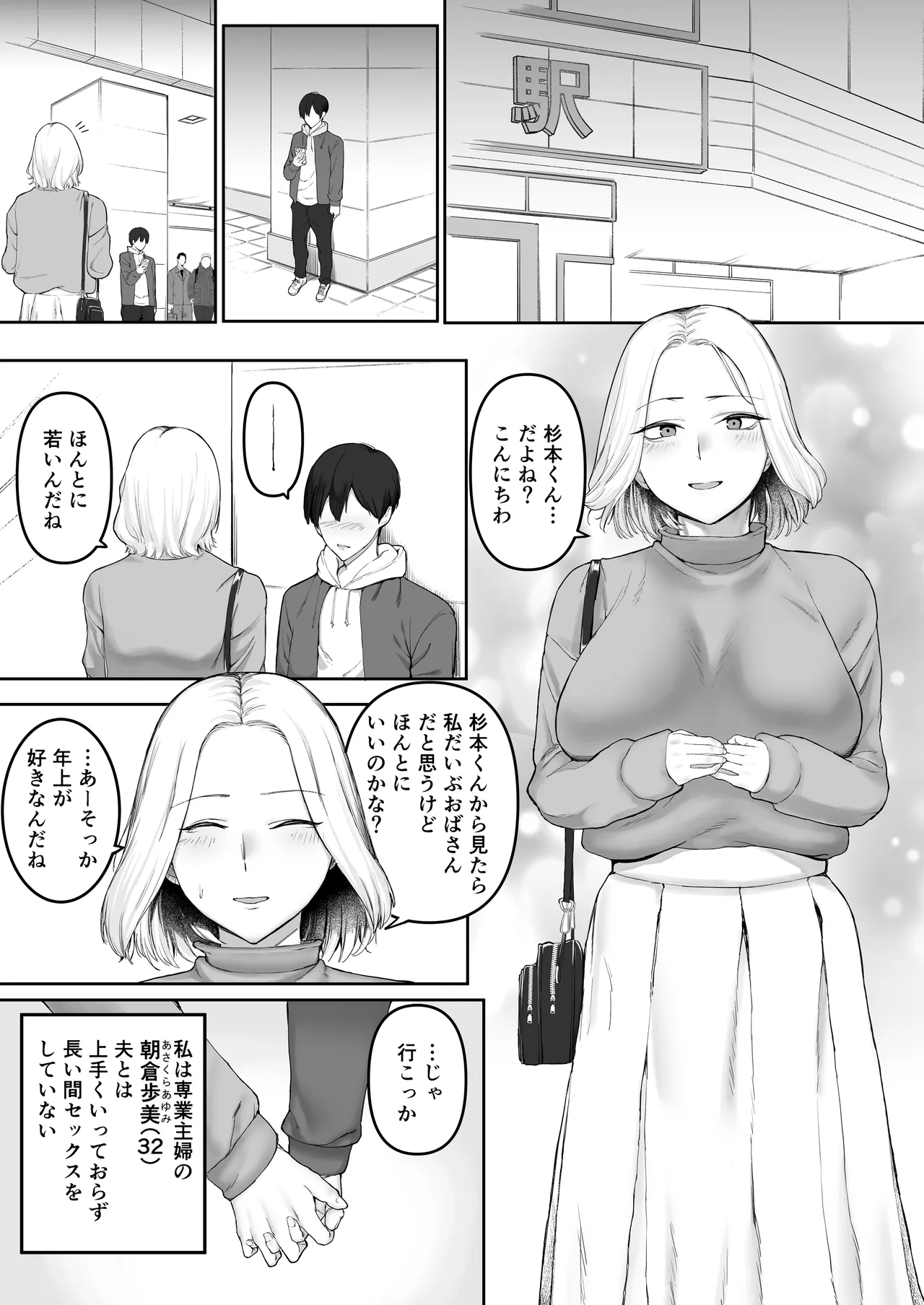 Sexless Hitozuma no Kiken na Asobi. page 3 full