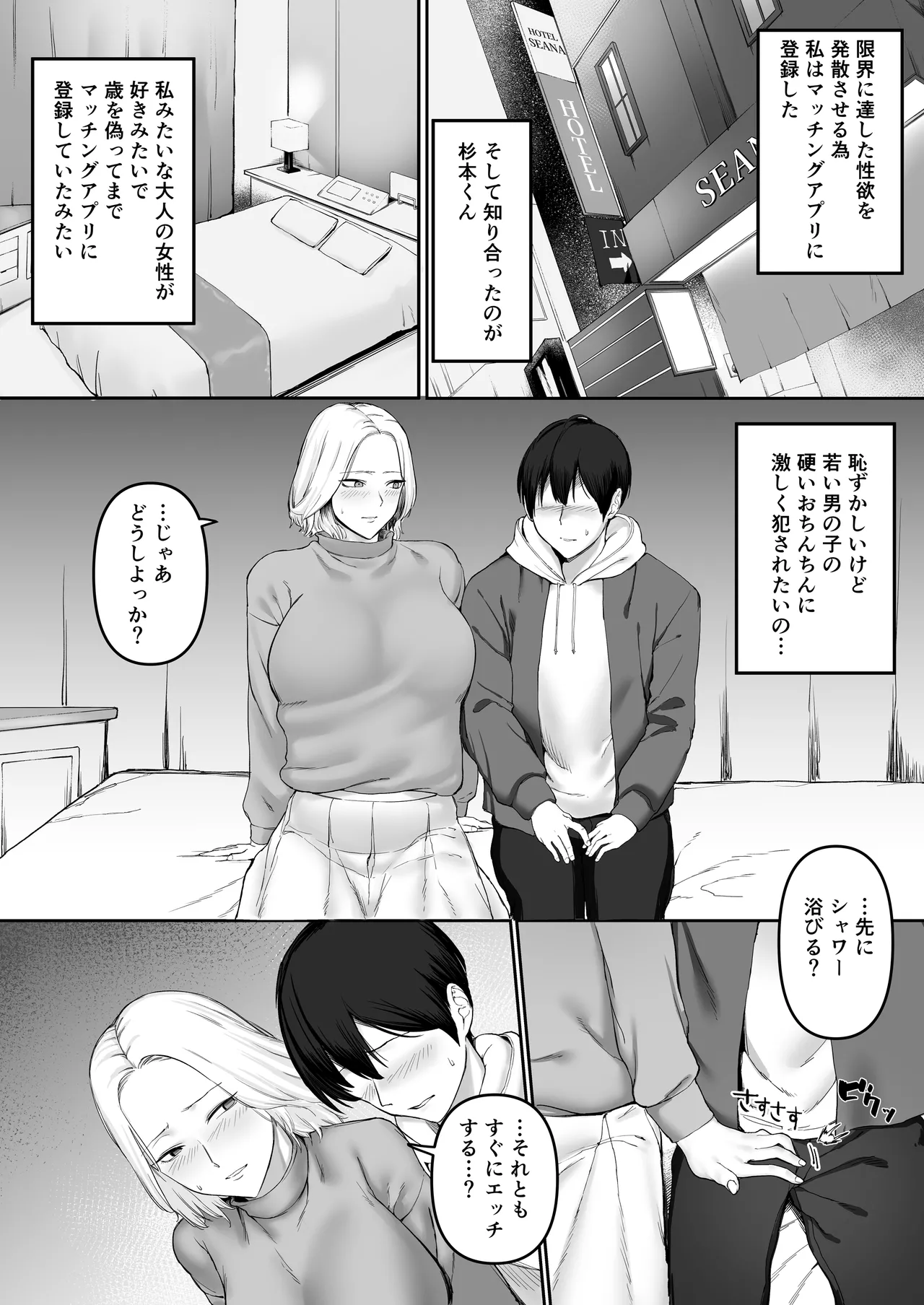 Sexless Hitozuma no Kiken na Asobi. page 4 full