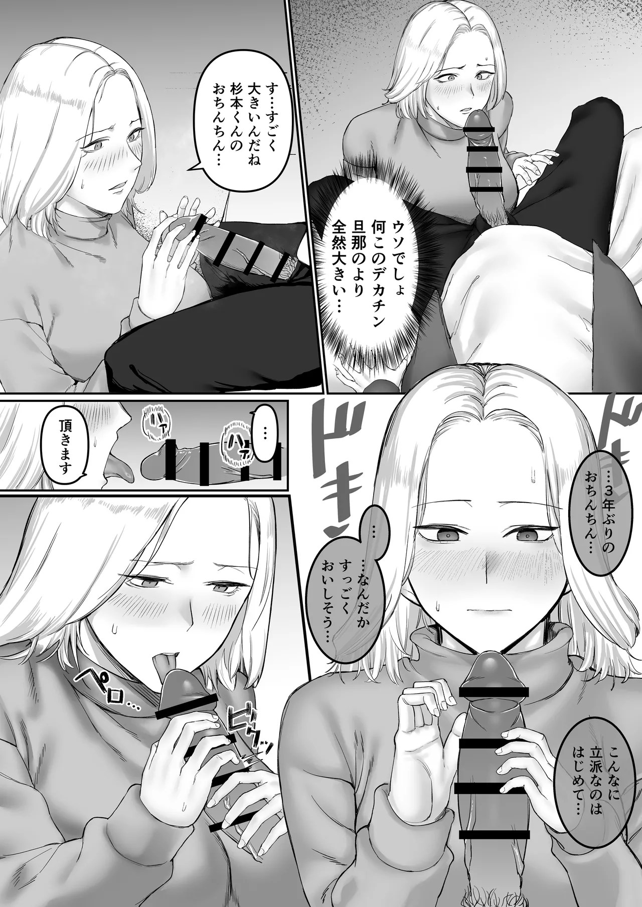 Sexless Hitozuma no Kiken na Asobi. page 6 full