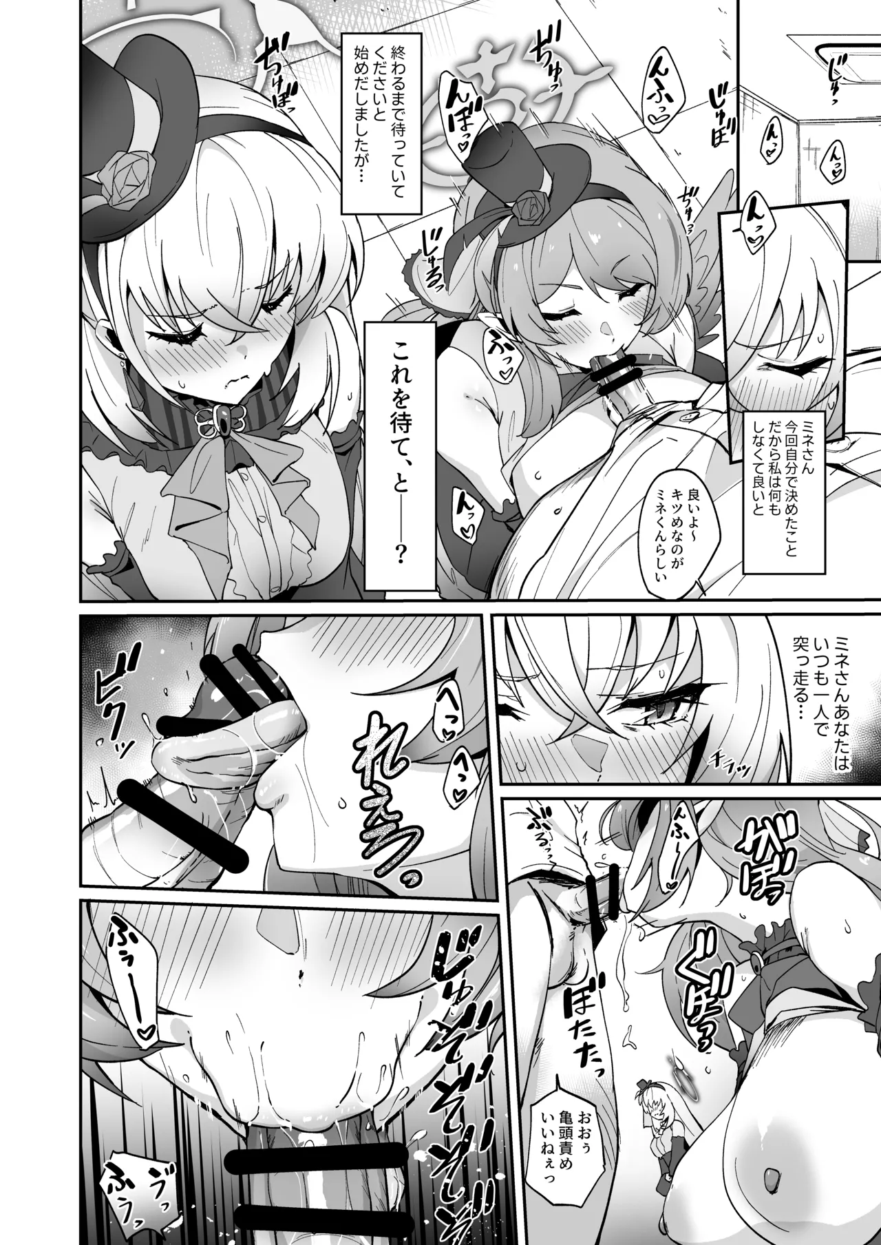 全肯定生徒。わっぴ～☆枕営業カァニバル page 6 full