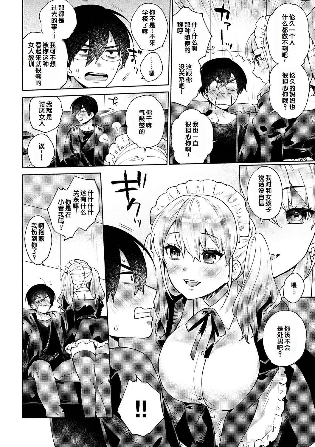 Suki dakara Osoitai - I wanna attack you because I love you page 10 full