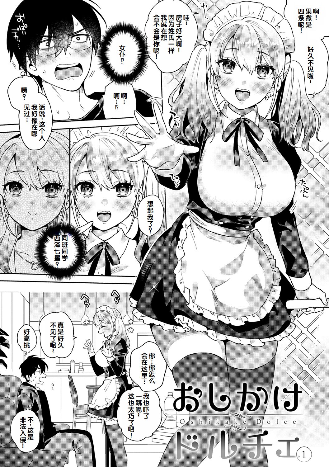 Suki dakara Osoitai - I wanna attack you because I love you page 8 full