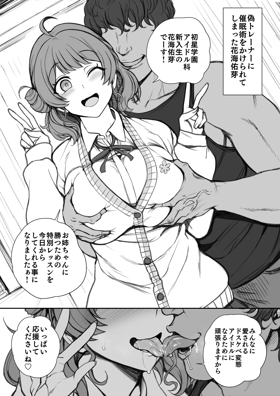花海佑芽ちゃん特別レッスン page 2 full