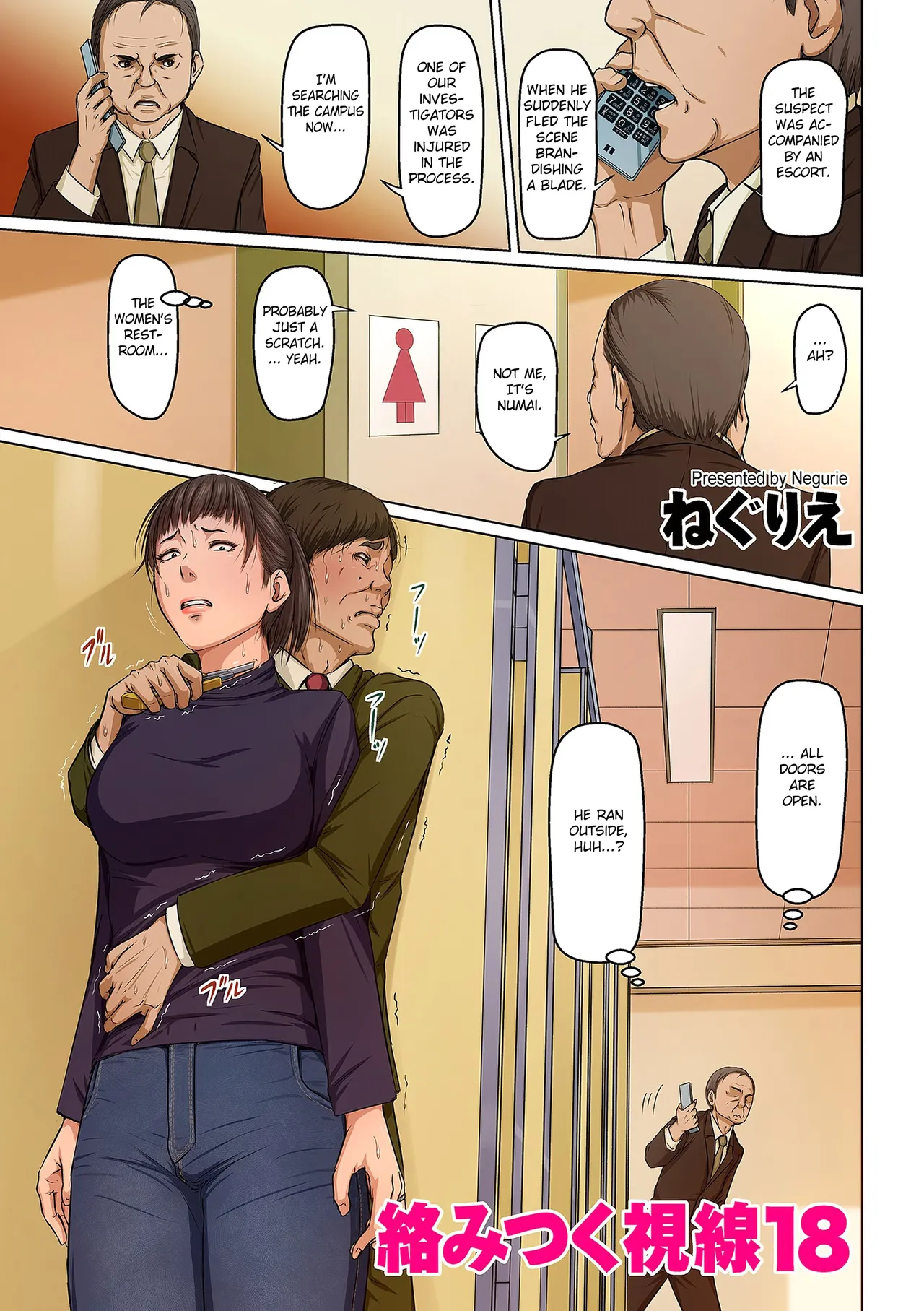 Karamitsuku Shisen 2 Chapter 18 page 1 full