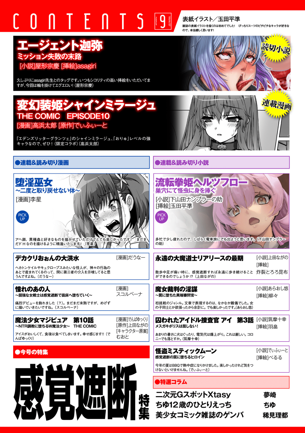 2D Dream Magazine Vol.127 page 2 full