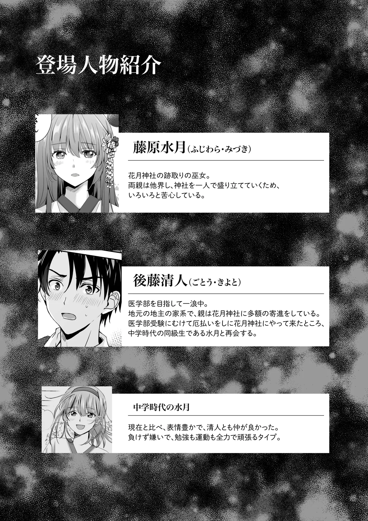 Boku dake no, Miko-san. 〜Osananajimi no Miko ga Goukaku Kigan o Shite Kureru Rashii〜 page 2 full