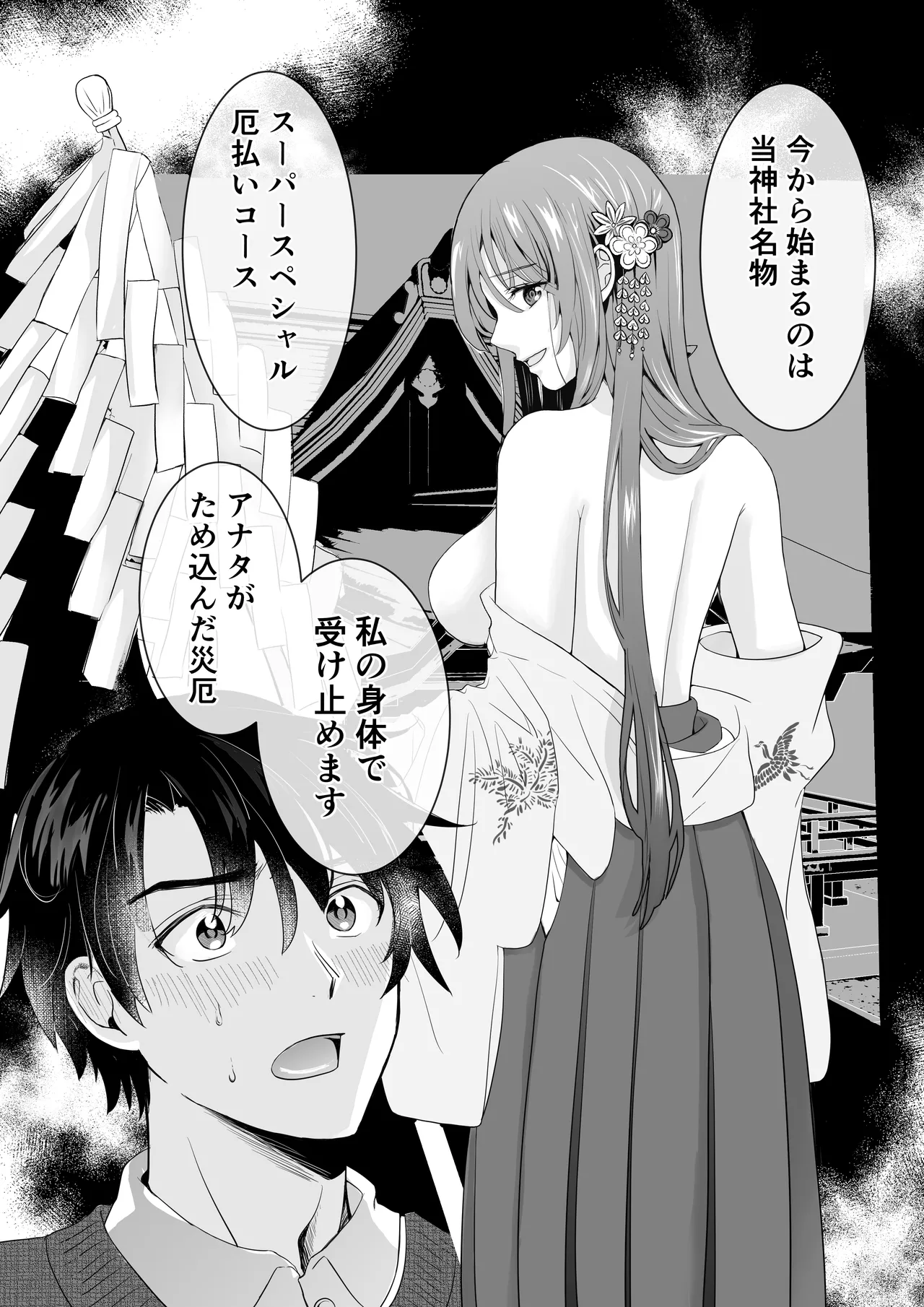 Boku dake no, Miko-san. 〜Osananajimi no Miko ga Goukaku Kigan o Shite Kureru Rashii〜 page 3 full