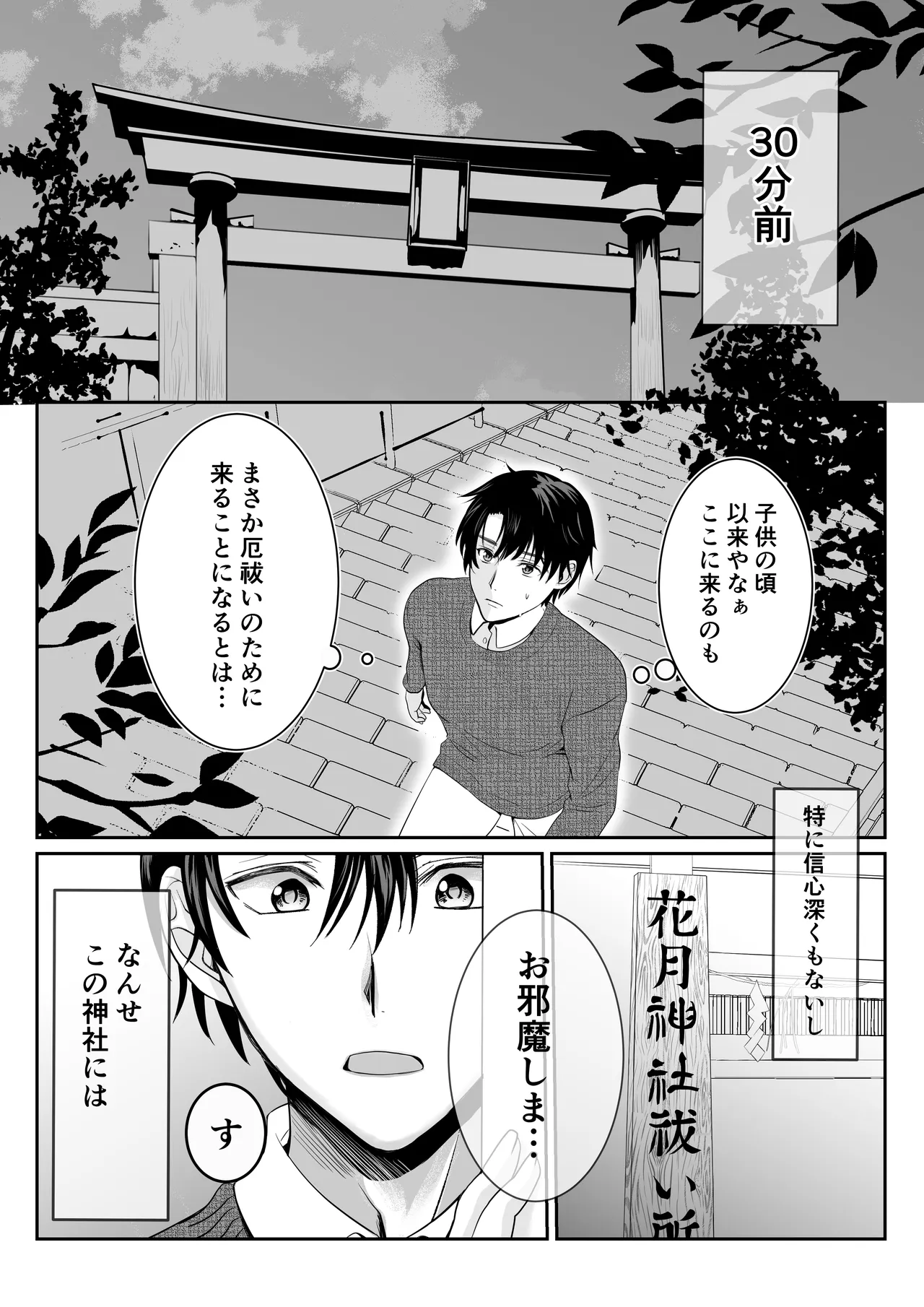 Boku dake no, Miko-san. 〜Osananajimi no Miko ga Goukaku Kigan o Shite Kureru Rashii〜 page 4 full