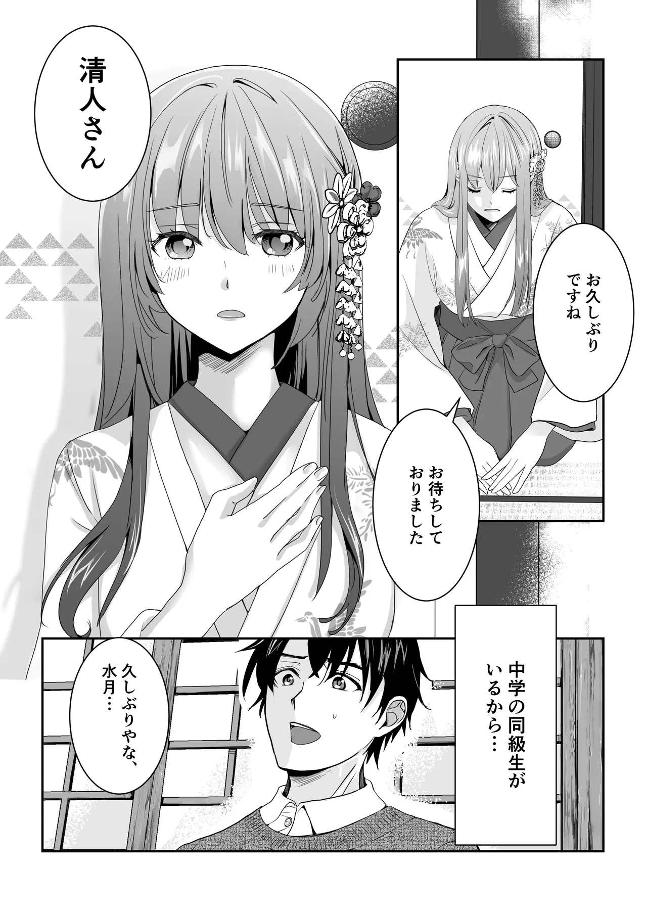 Boku dake no, Miko-san. 〜Osananajimi no Miko ga Goukaku Kigan o Shite Kureru Rashii〜 page 5 full