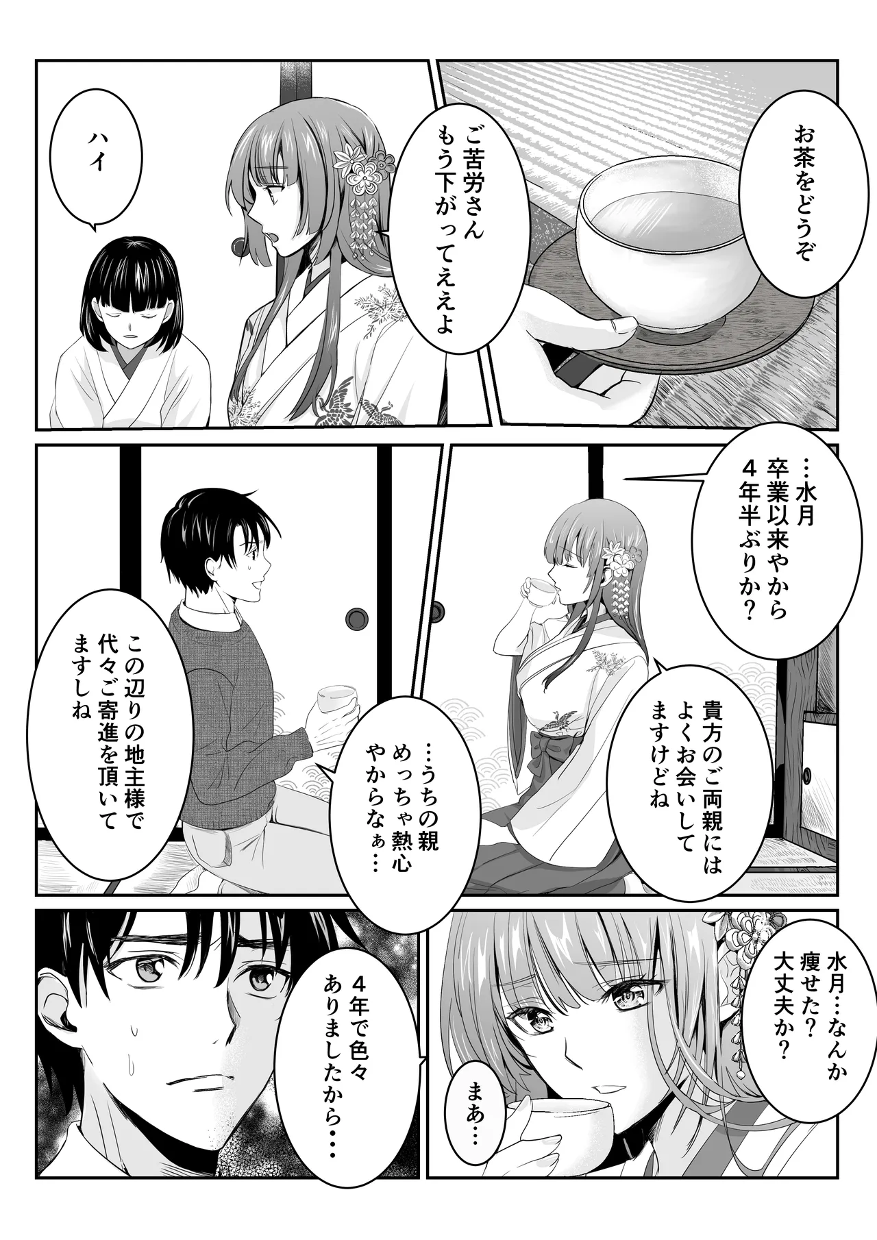 Boku dake no, Miko-san. 〜Osananajimi no Miko ga Goukaku Kigan o Shite Kureru Rashii〜 page 6 full