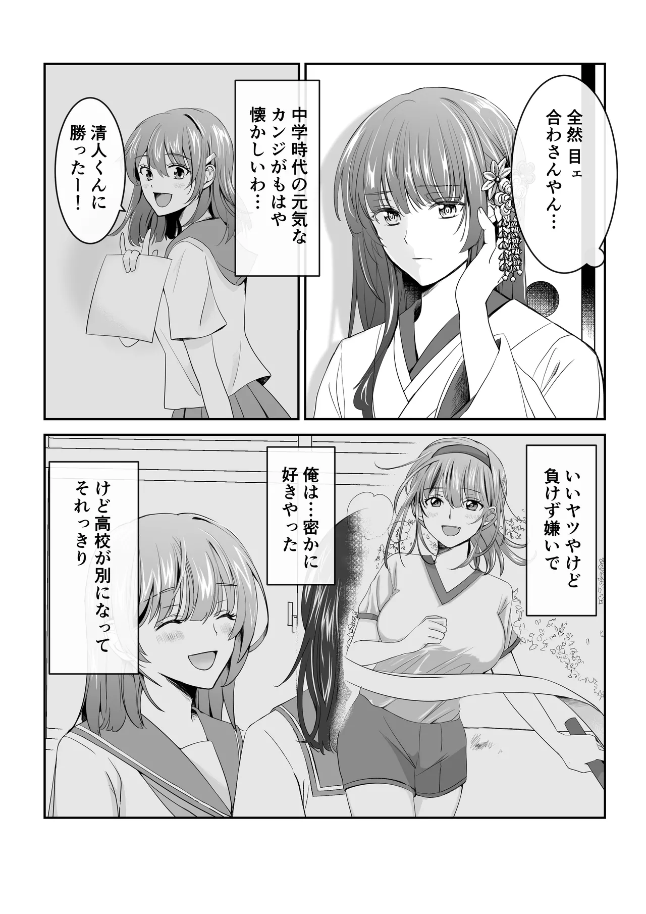 Boku dake no, Miko-san. 〜Osananajimi no Miko ga Goukaku Kigan o Shite Kureru Rashii〜 page 7 full