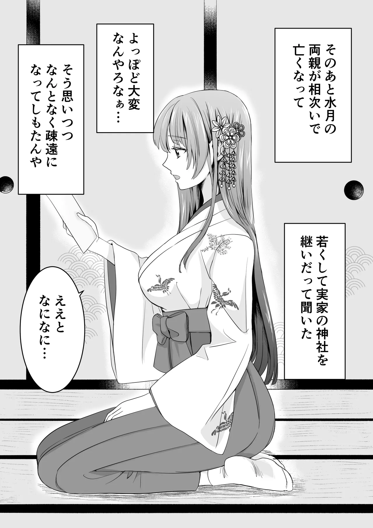 Boku dake no, Miko-san. 〜Osananajimi no Miko ga Goukaku Kigan o Shite Kureru Rashii〜 page 8 full
