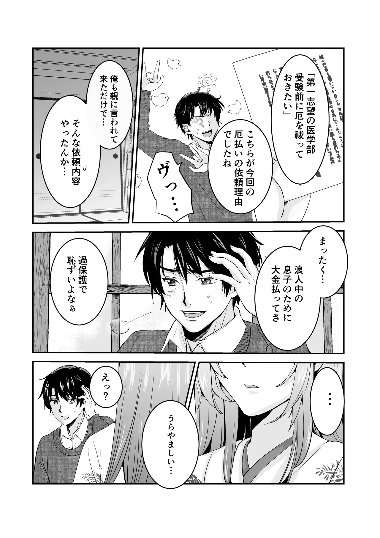 Boku dake no, Miko-san. 〜Osananajimi no Miko ga Goukaku Kigan o Shite Kureru Rashii〜 page 9 full