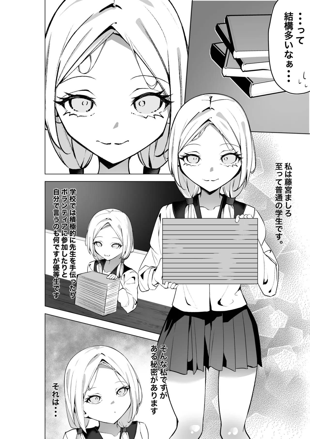 Tonari no Seki no Oshi Haishinsha page 3 full
