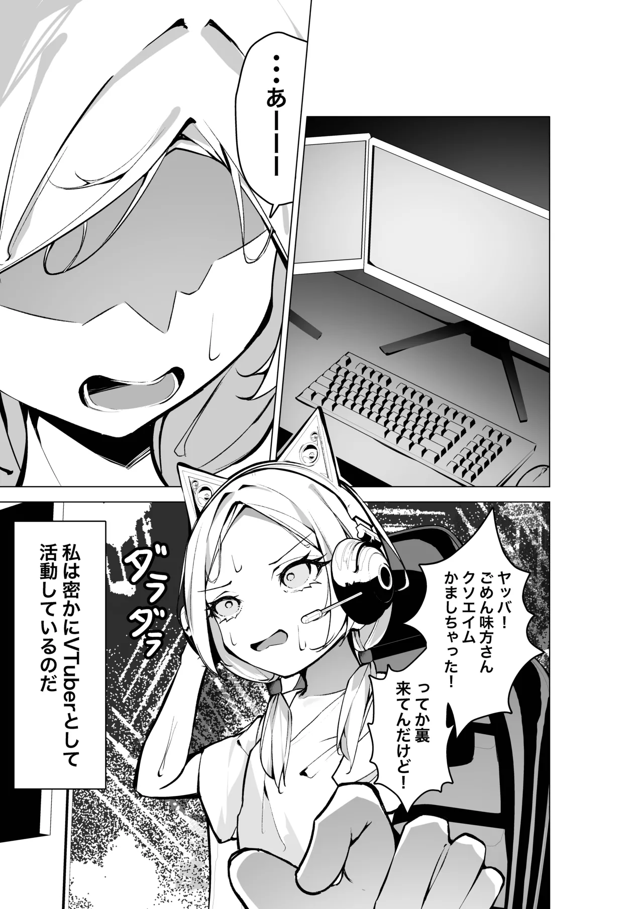 Tonari no Seki no Oshi Haishinsha page 4 full