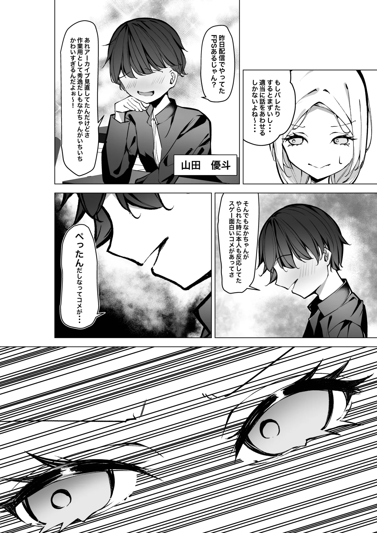 Tonari no Seki no Oshi Haishinsha page 7 full