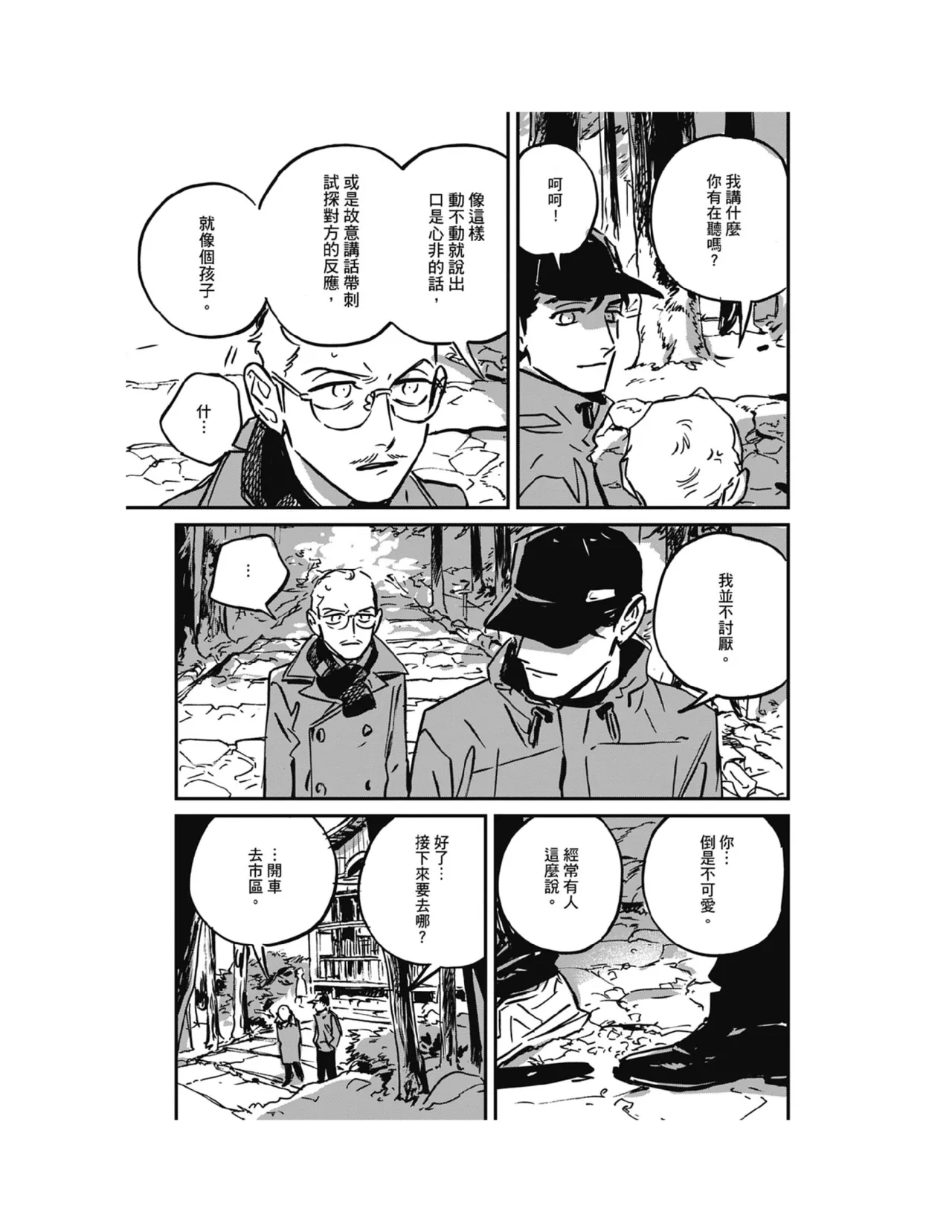 Sleeping Dead（下） |活死人 |沉睡的死亡 Ch.6-11+地狱篇 page 10 full