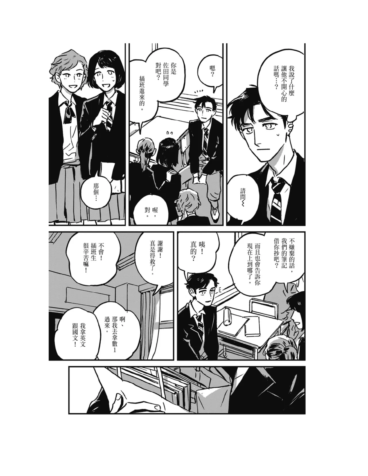 Sleeping Dead（下） |活死人 |沉睡的死亡 Ch.6-11+地狱篇 page 3 full