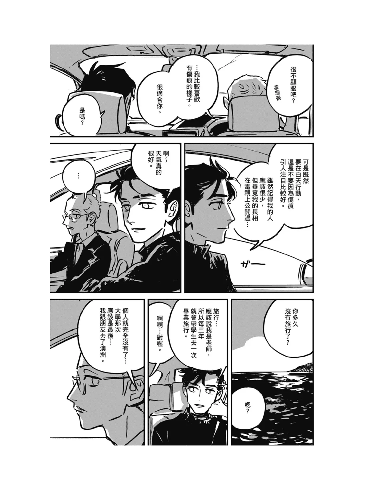 Sleeping Dead（下） |活死人 |沉睡的死亡 Ch.6-11+地狱篇 page 4 full