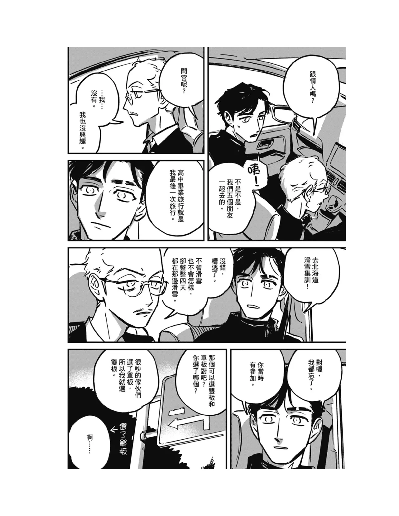 Sleeping Dead（下） |活死人 |沉睡的死亡 Ch.6-11+地狱篇 page 5 full