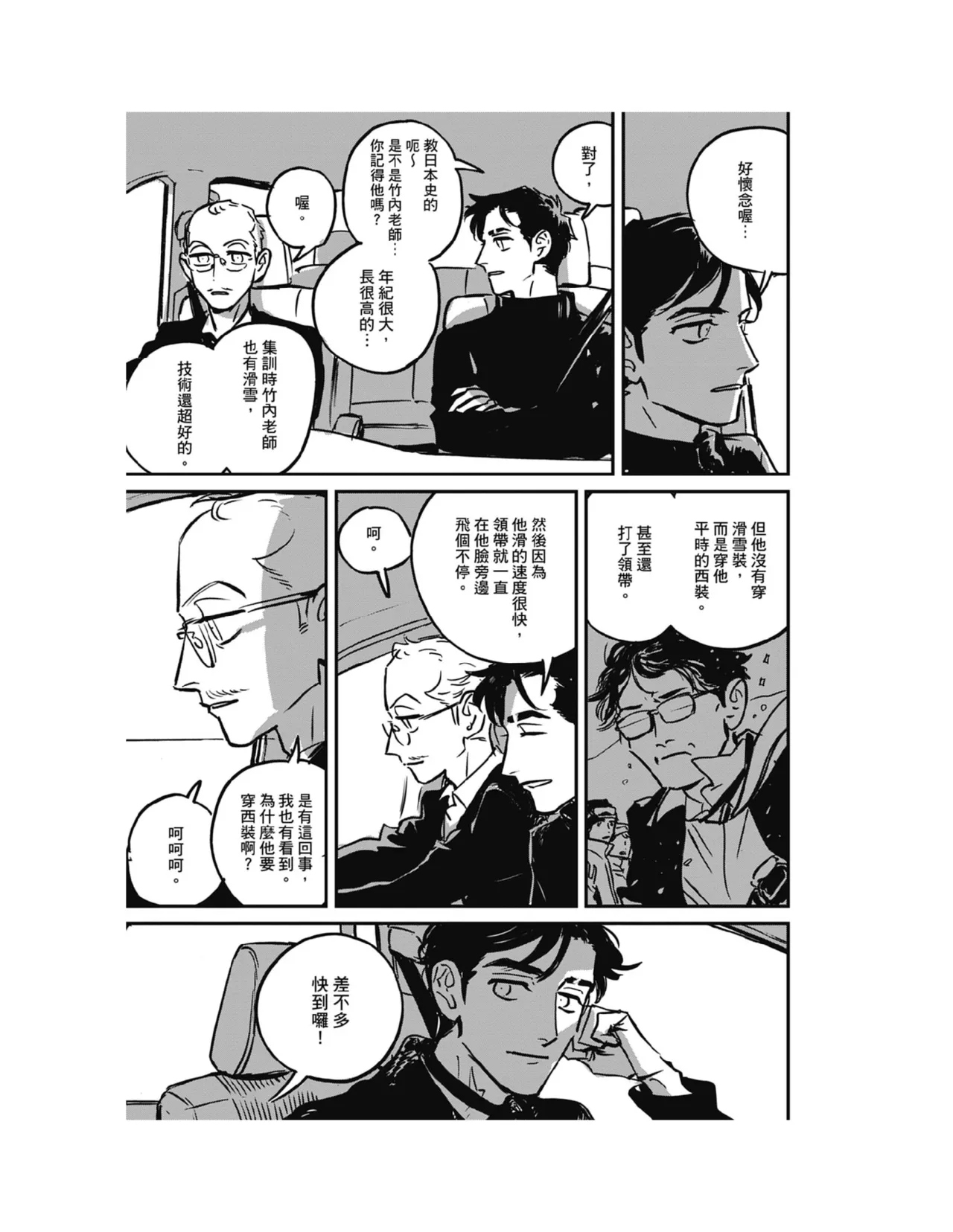 Sleeping Dead（下） |活死人 |沉睡的死亡 Ch.6-11+地狱篇 page 6 full