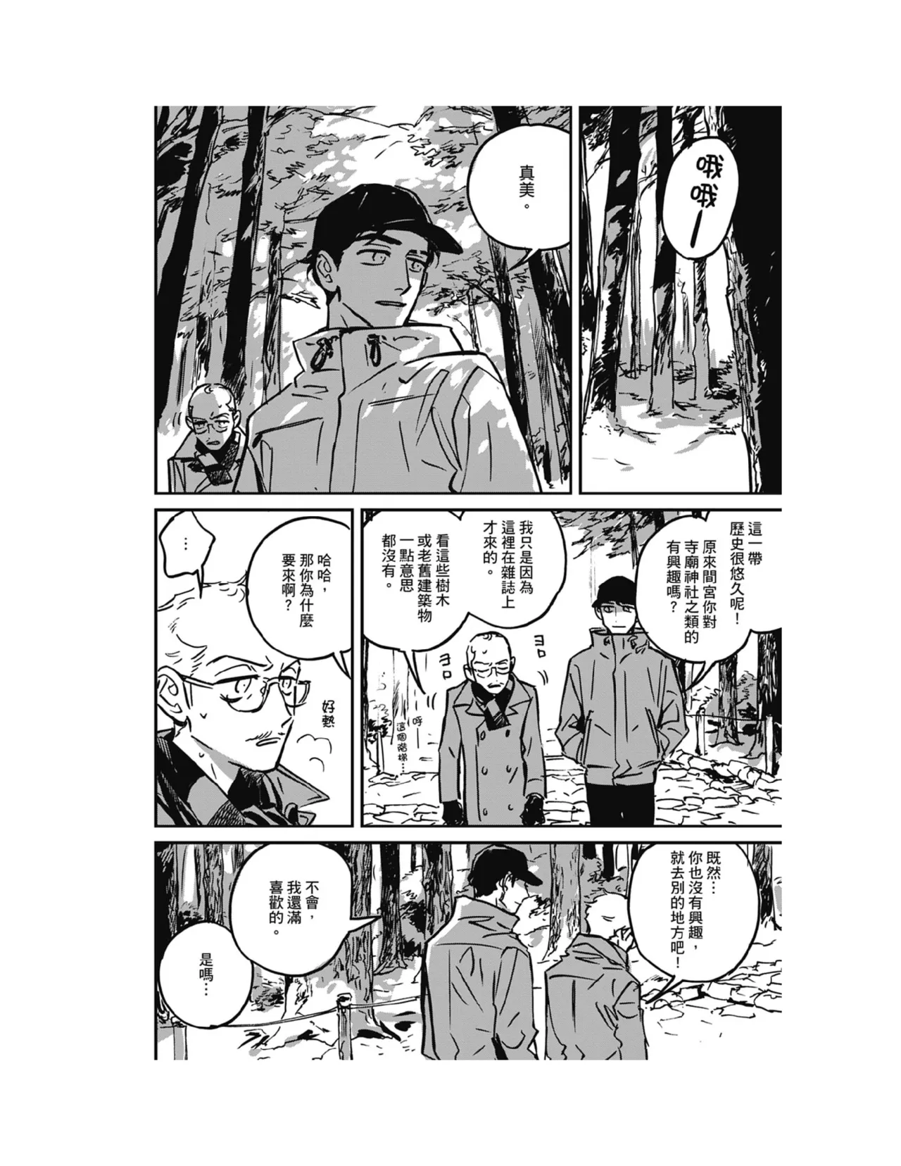 Sleeping Dead（下） |活死人 |沉睡的死亡 Ch.6-11+地狱篇 page 7 full