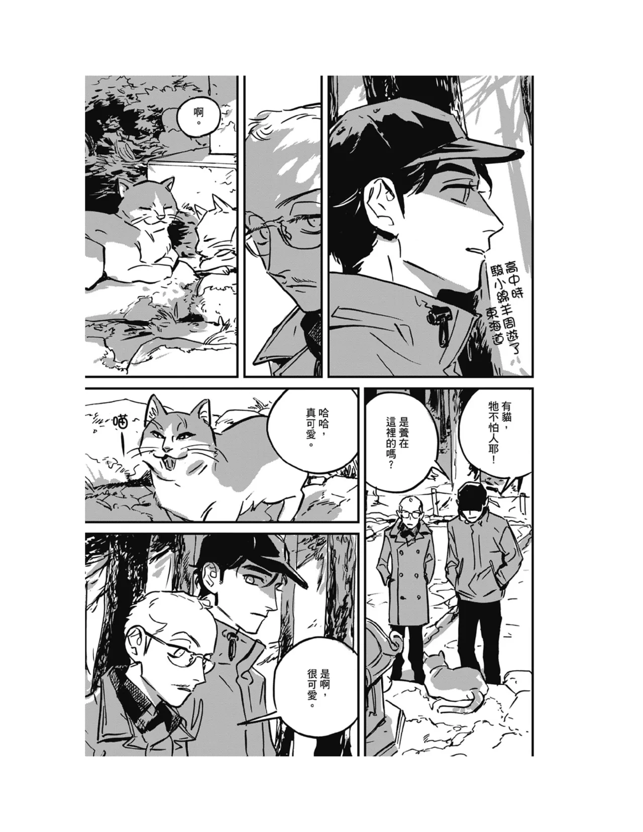 Sleeping Dead（下） |活死人 |沉睡的死亡 Ch.6-11+地狱篇 page 8 full