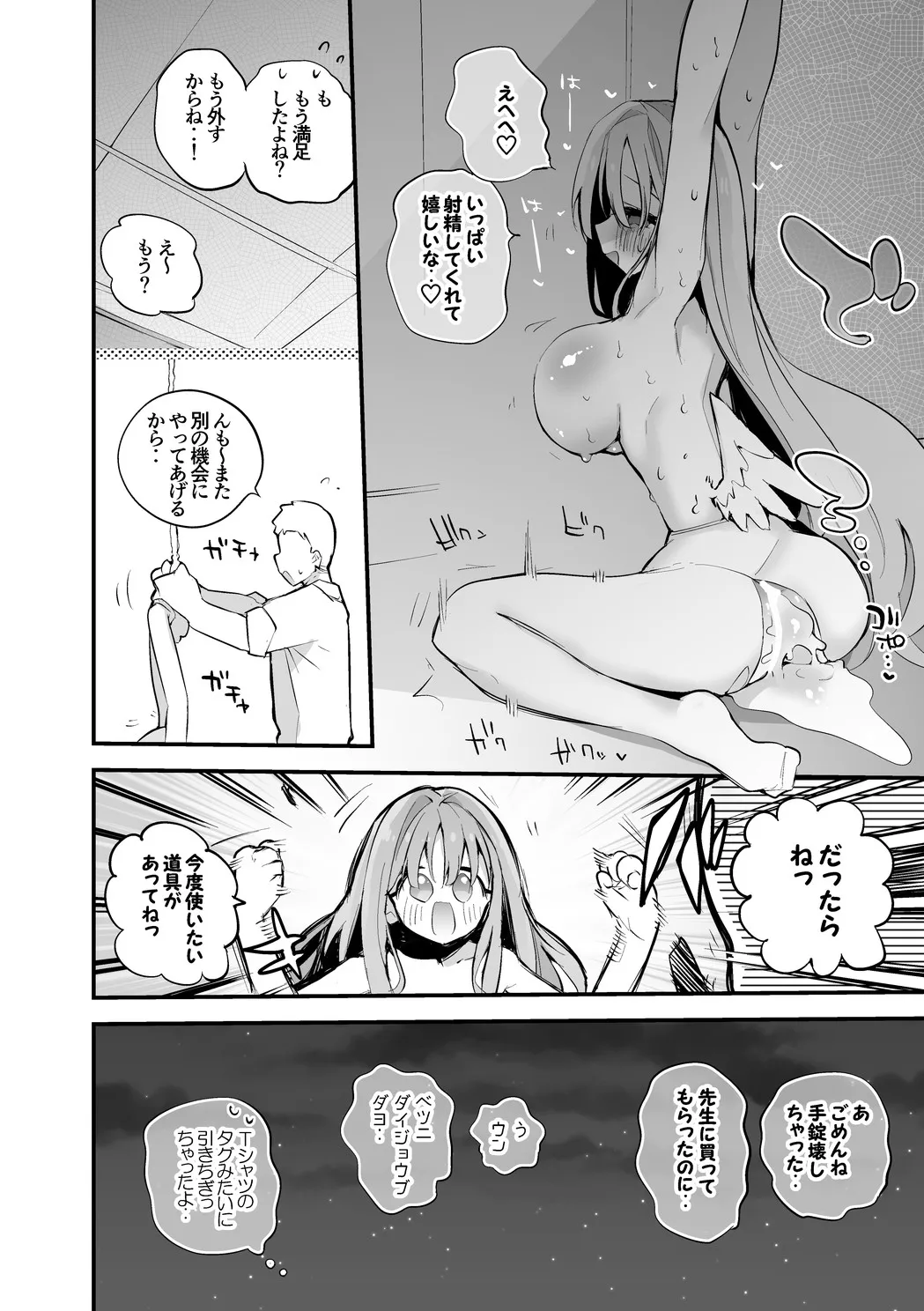 聖園ミカは意地悪されたい編 page 9 full