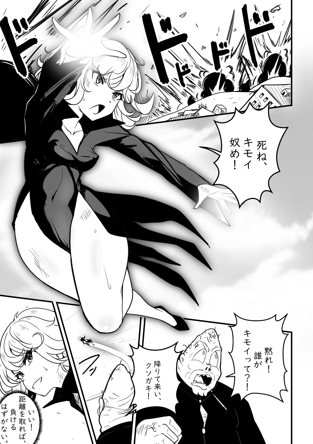【Merkonig】Ano onnanoko wa maketa  JP page 2 full